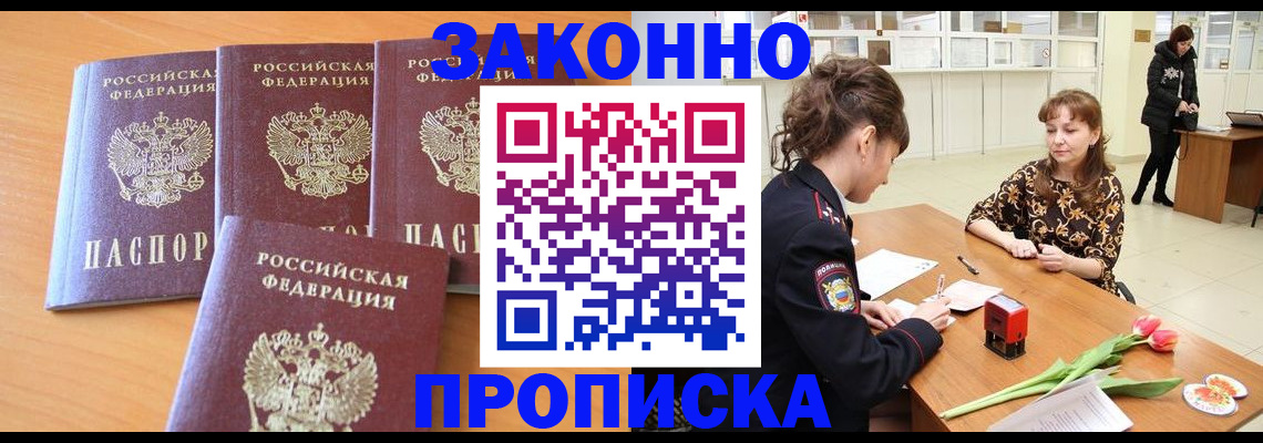 прописка гарантия в Арске