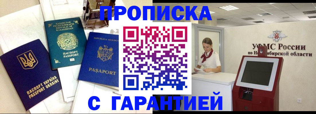 прописка штамп в Арске