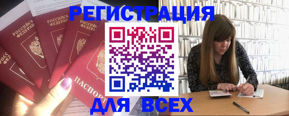 временная регистрация законно в Арске