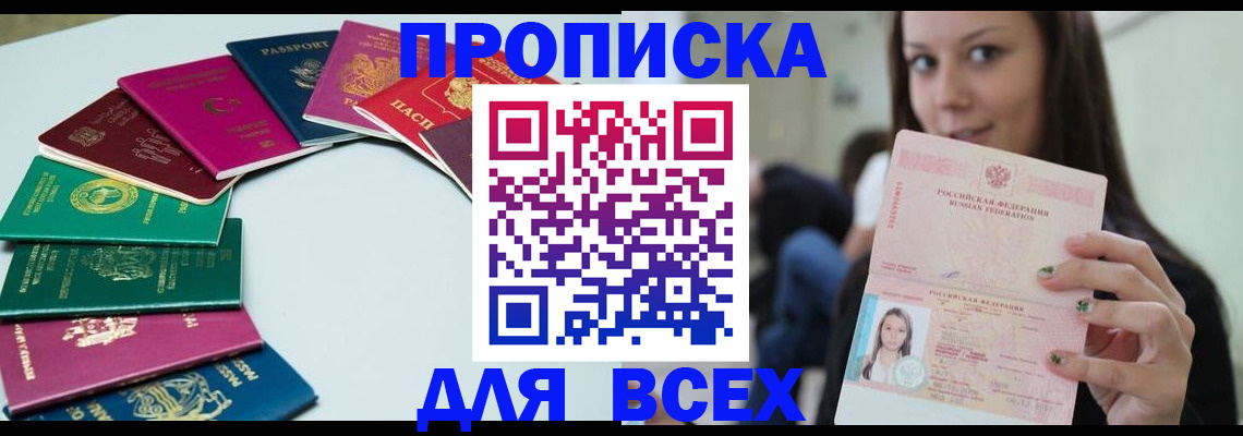временная регистрация для всех в Арске