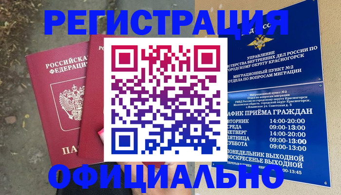 временная регистрация гарантия в Арске